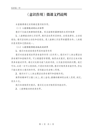 《意识作用》微课说明文档