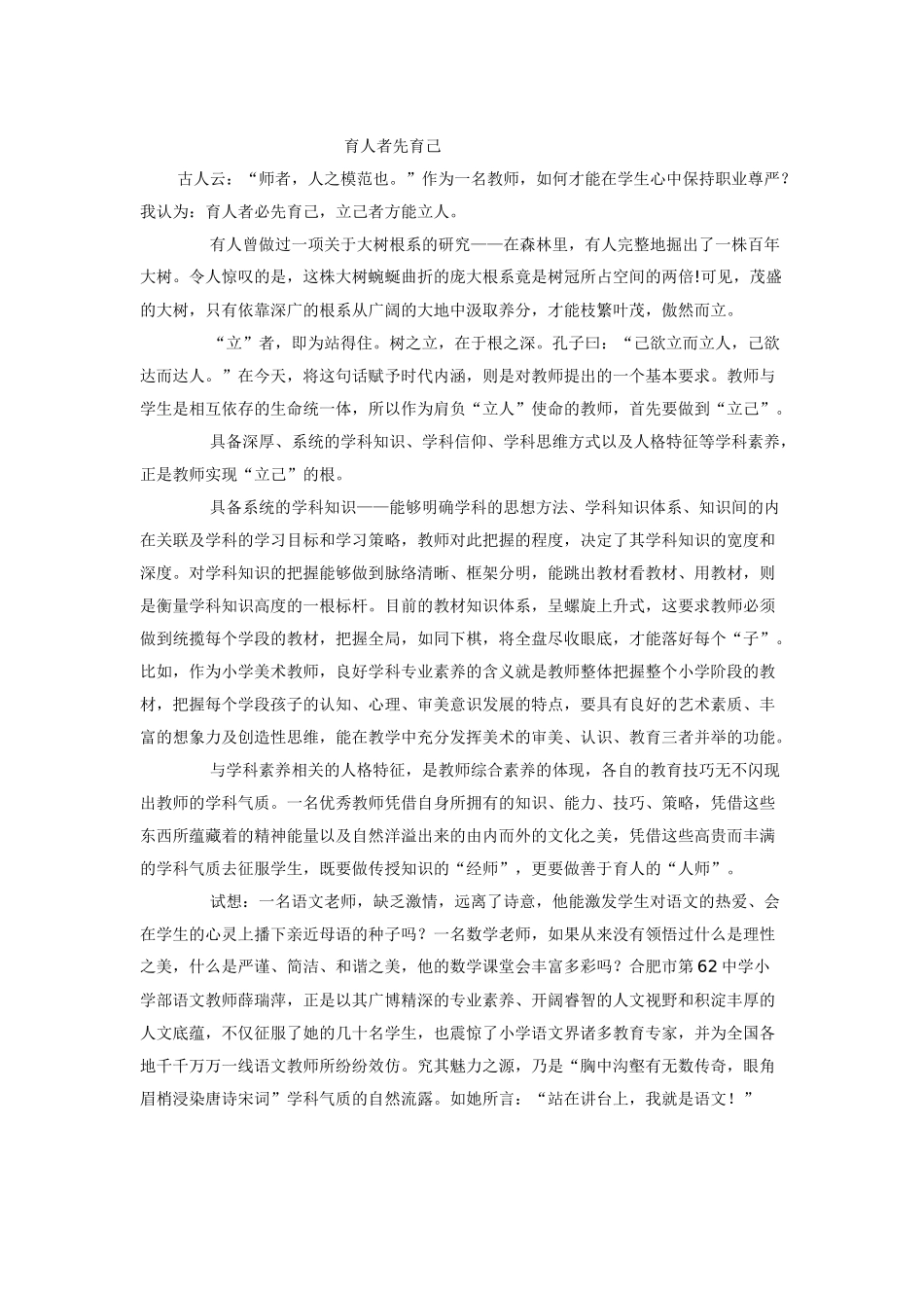 育人者先育己_第1页