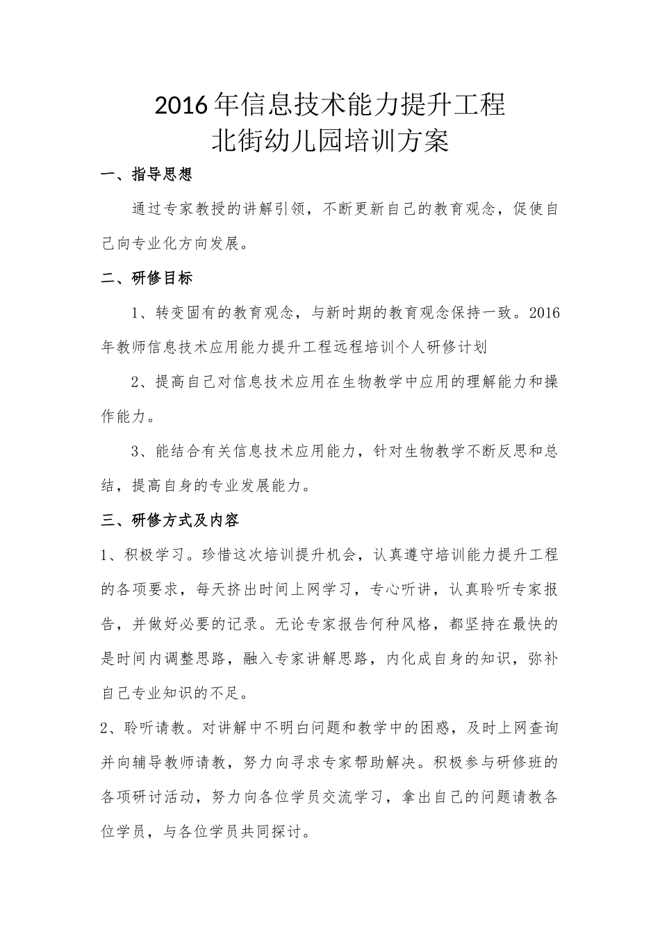 2016年信息技术能力提升工程培训方案_第1页