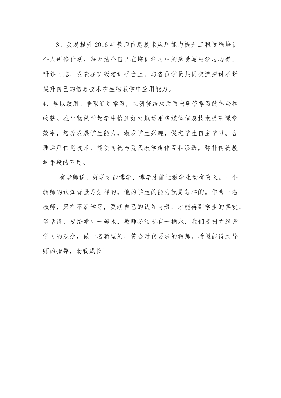 2016年信息技术能力提升工程培训方案_第2页