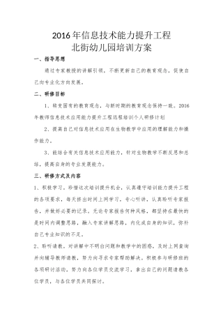 2016年信息技术能力提升工程培训方案