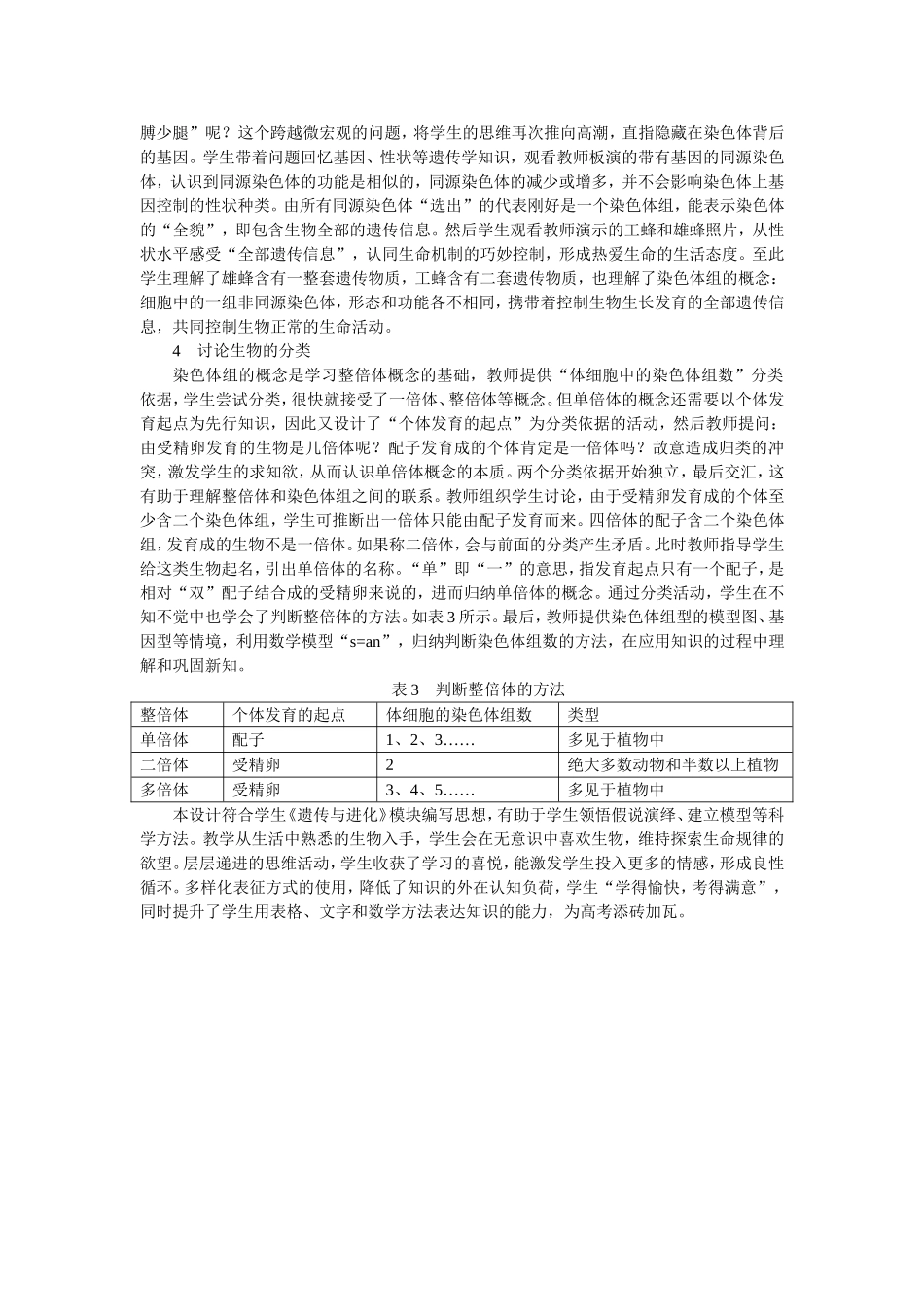 巧用表格突破“染色体畸变”一节的教学难点_第2页