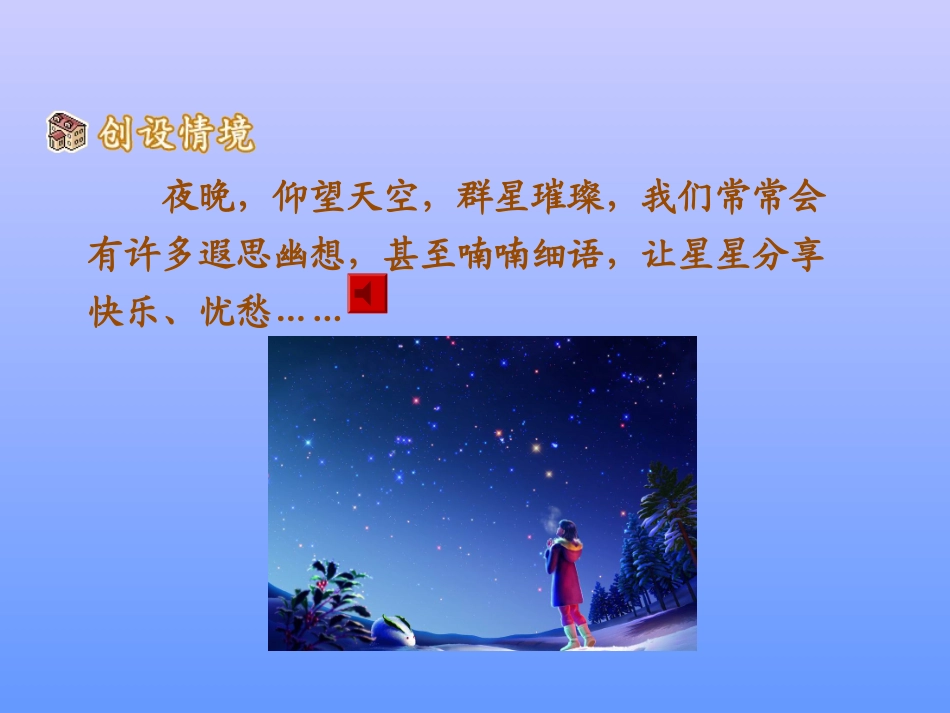 天上的街市课件_第1页