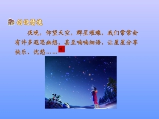 天上的街市课件