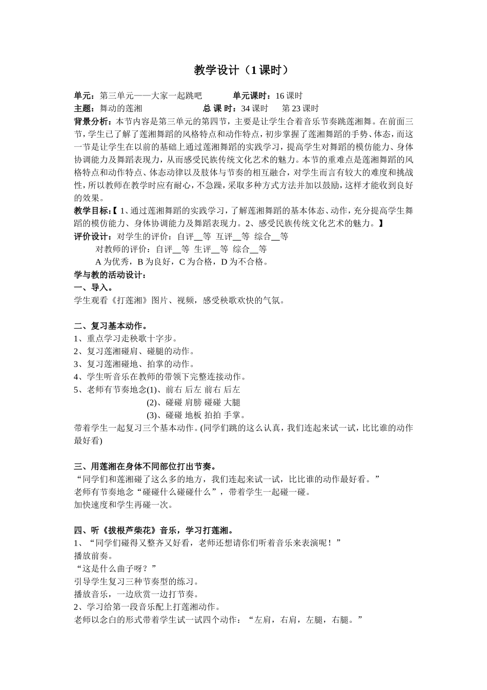 校本课教学设计_第1页