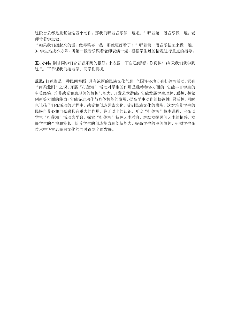 校本课教学设计_第2页