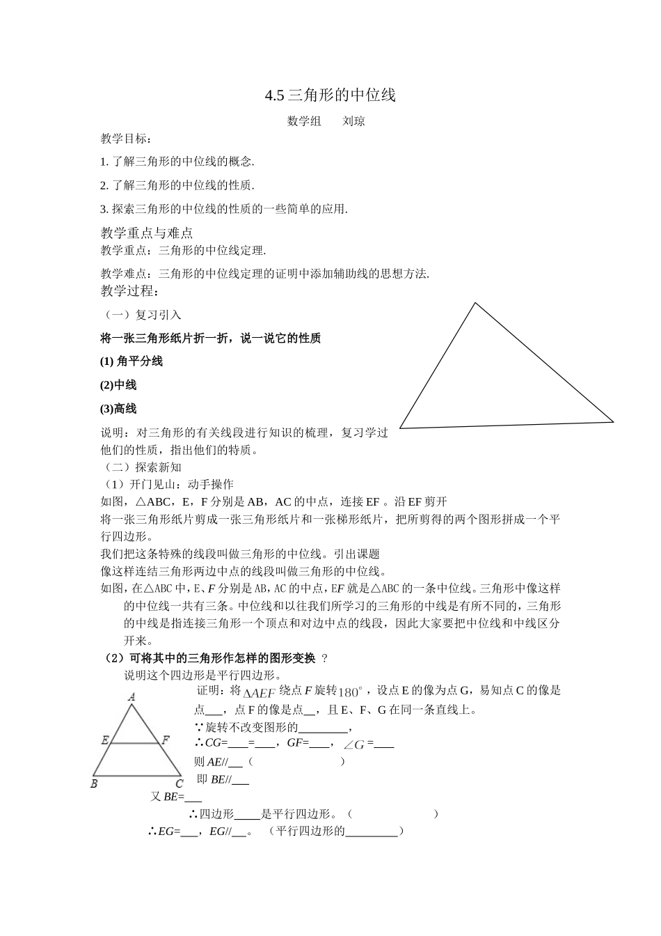 三角形中位线教案_第1页