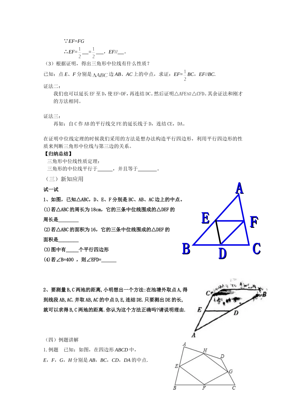 三角形中位线教案_第2页