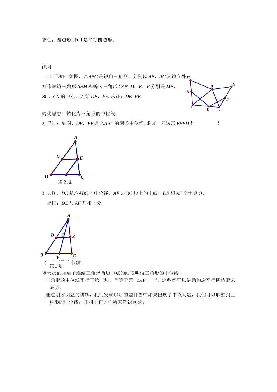 三角形中位线教案_第3页