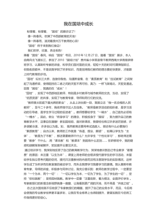 我在国培中成长