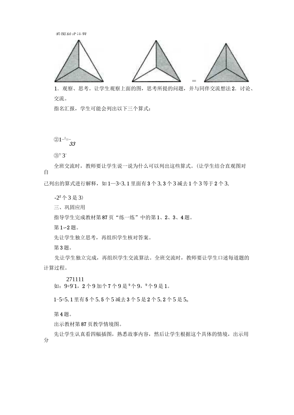 小学数学冀教版三年级下册《简单分数加减法》教案_第3页
