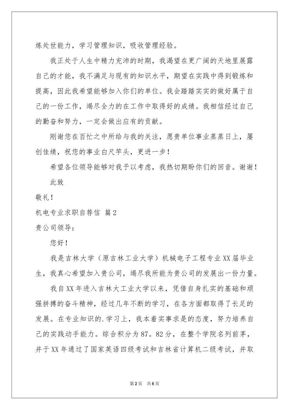 机电专业求职自荐信3篇_第2页