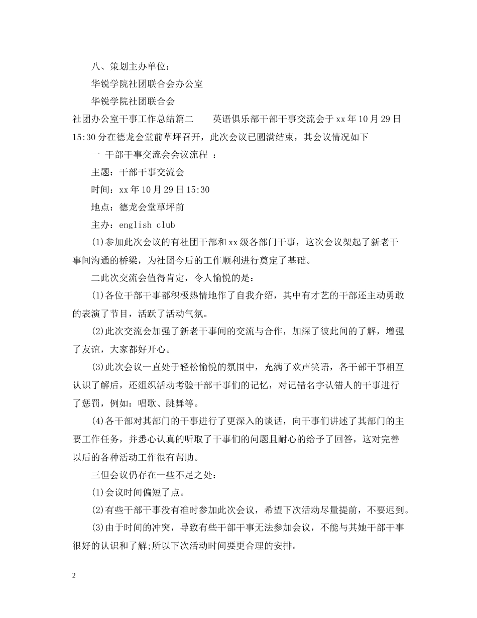 社团办公室干事工作总结_第2页