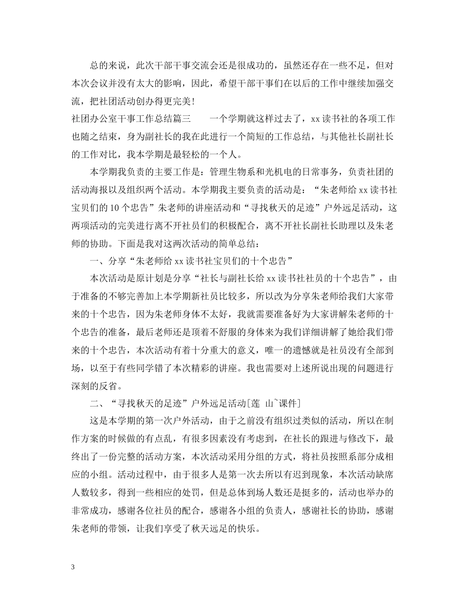 社团办公室干事工作总结_第3页