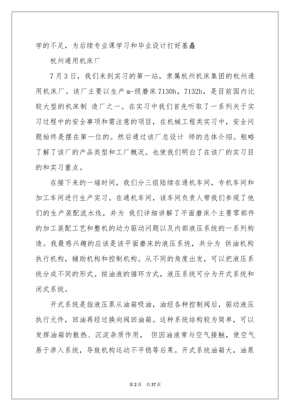 机电实习报告锦集九篇_第2页