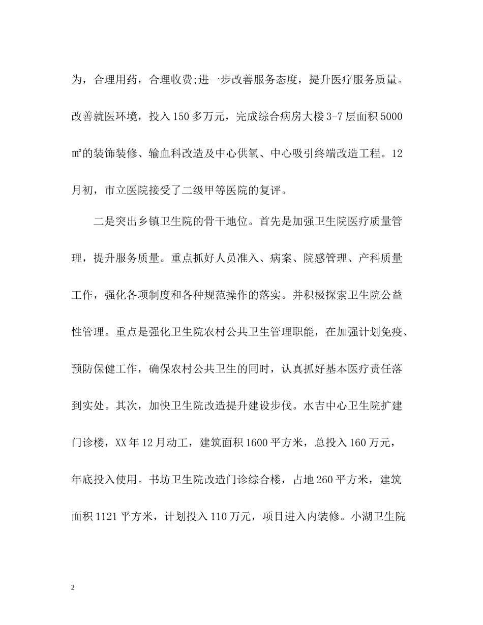 卫生院信访工作总结3_第2页