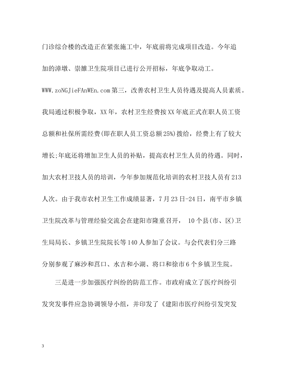 卫生院信访工作总结3_第3页