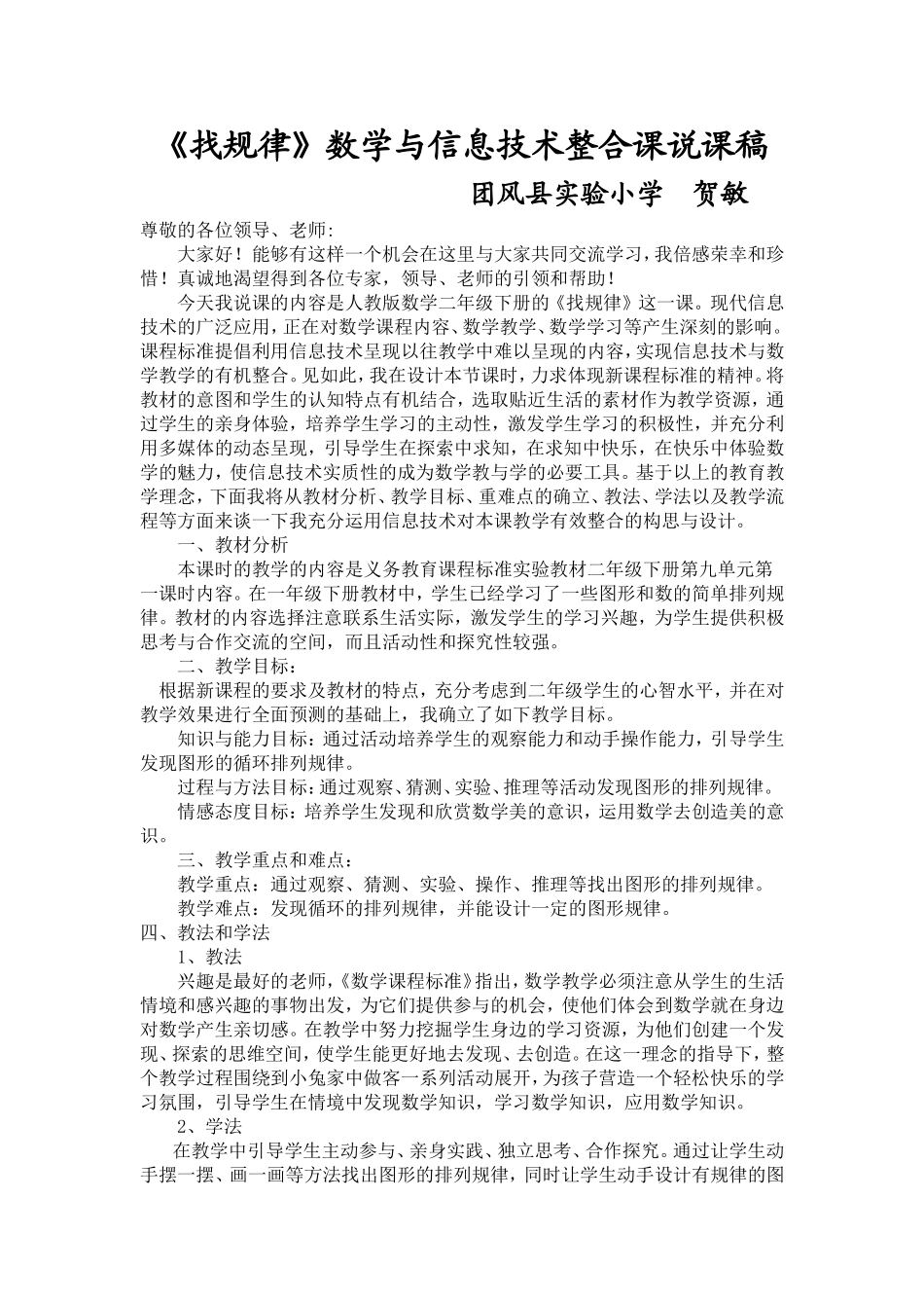 找规律说课稿 (2)_第1页