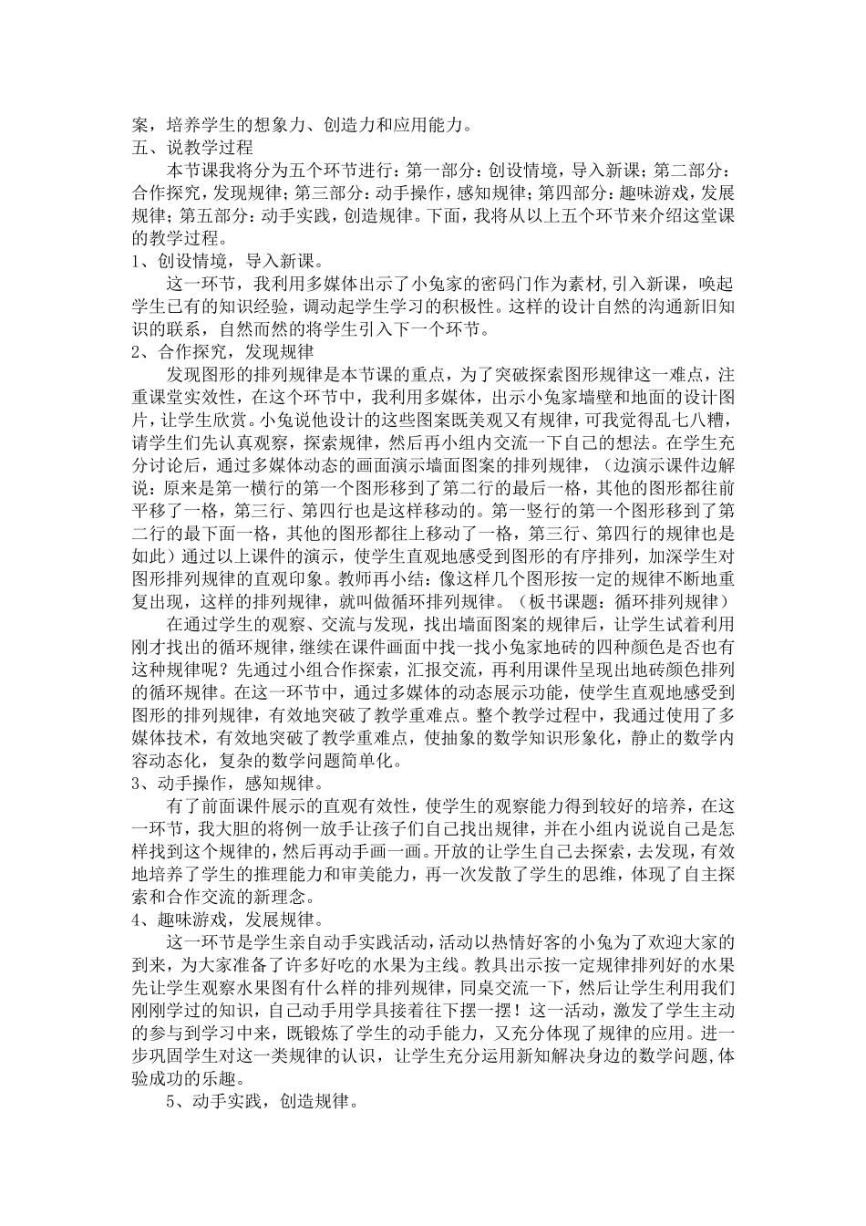 找规律说课稿 (2)_第2页