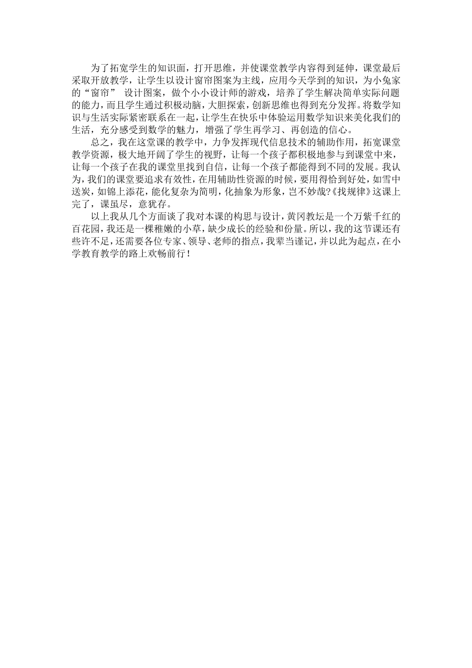 找规律说课稿 (2)_第3页