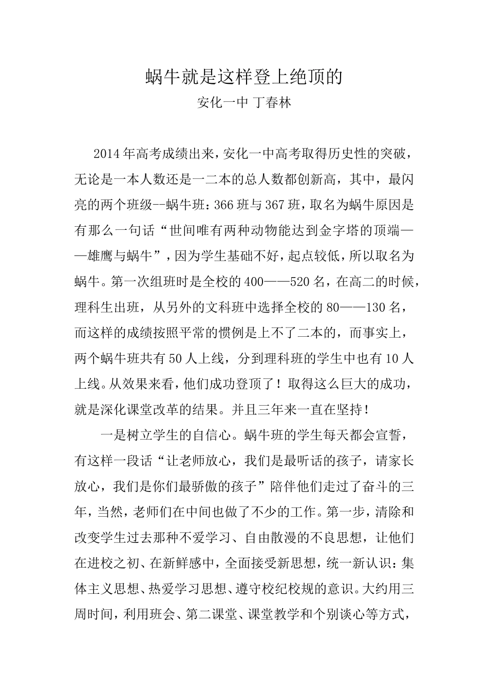 蜗牛的登顶（陶改）_第1页