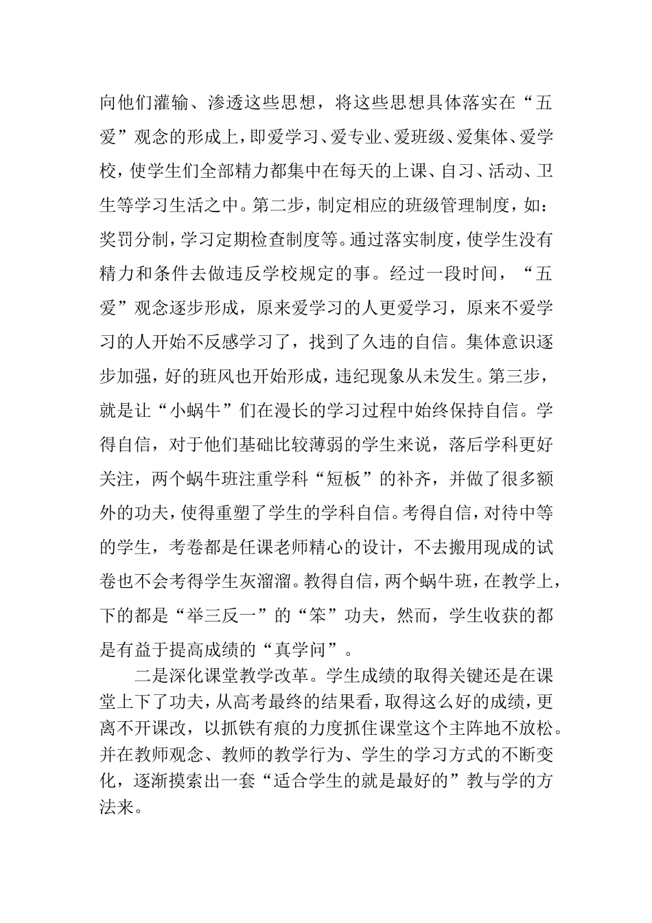 蜗牛的登顶（陶改）_第2页