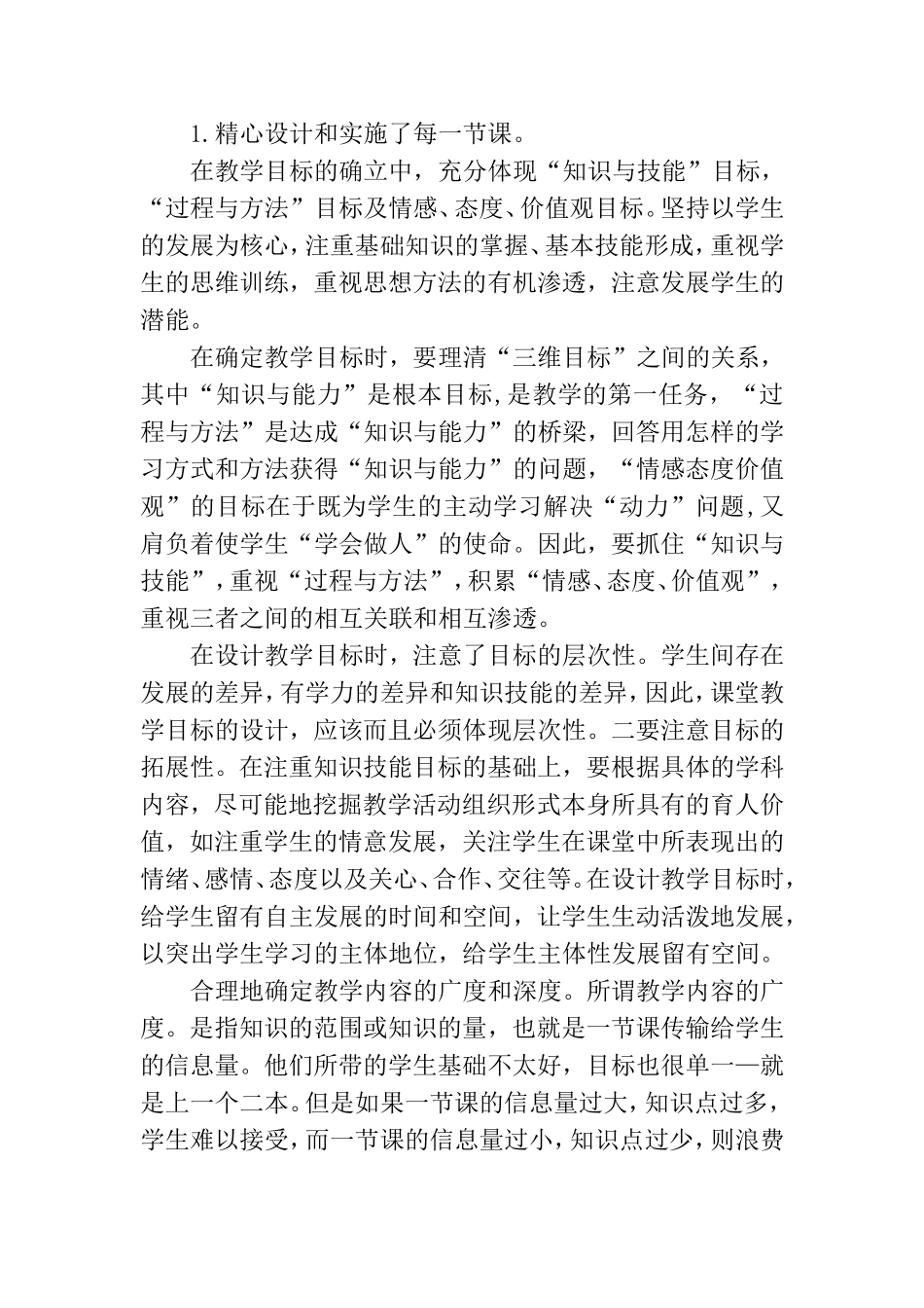 蜗牛的登顶（陶改）_第3页