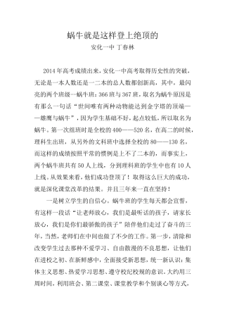 蜗牛的登顶（陶改）