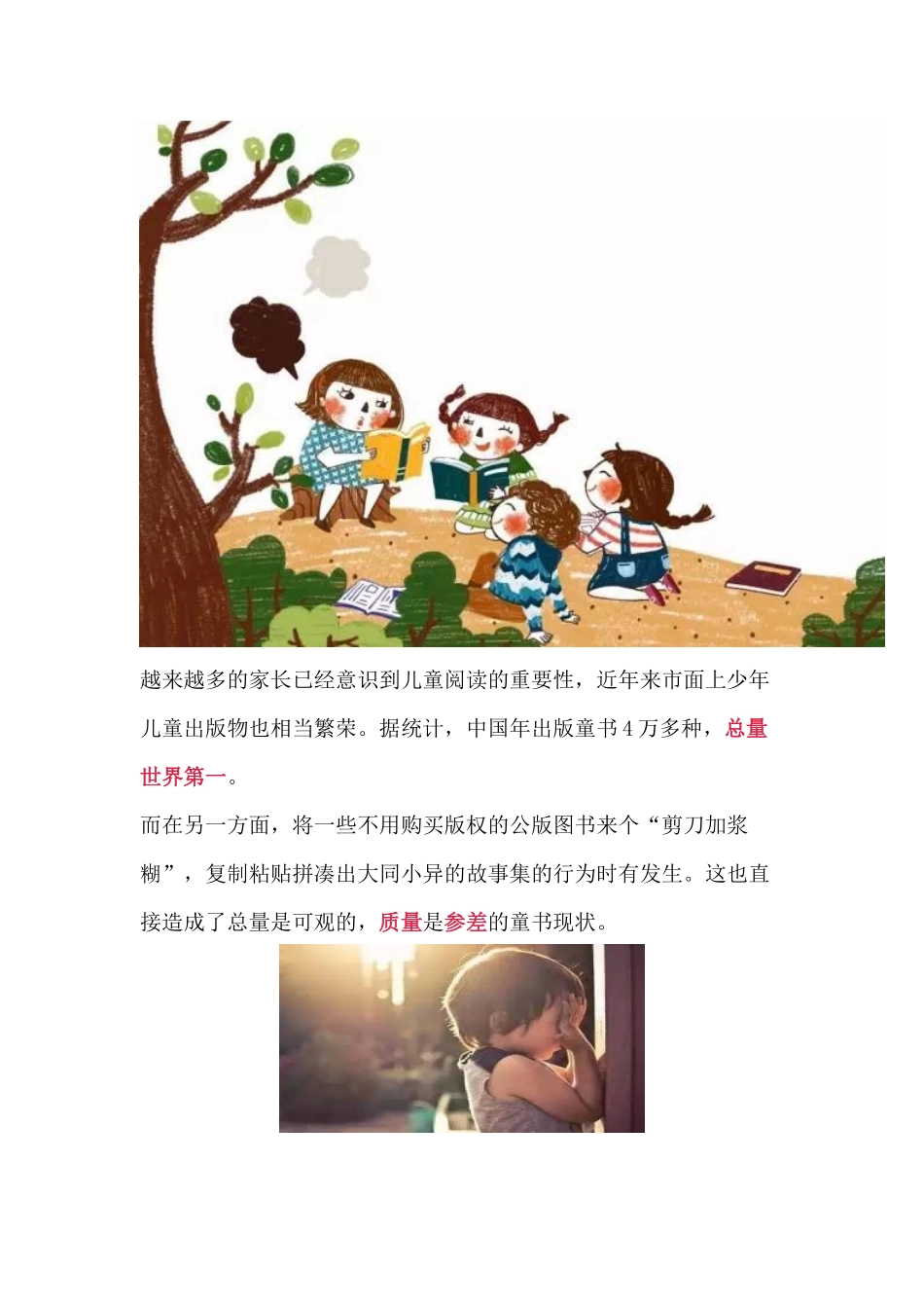 经典少儿读物推荐_第2页