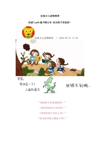 经典少儿读物推荐