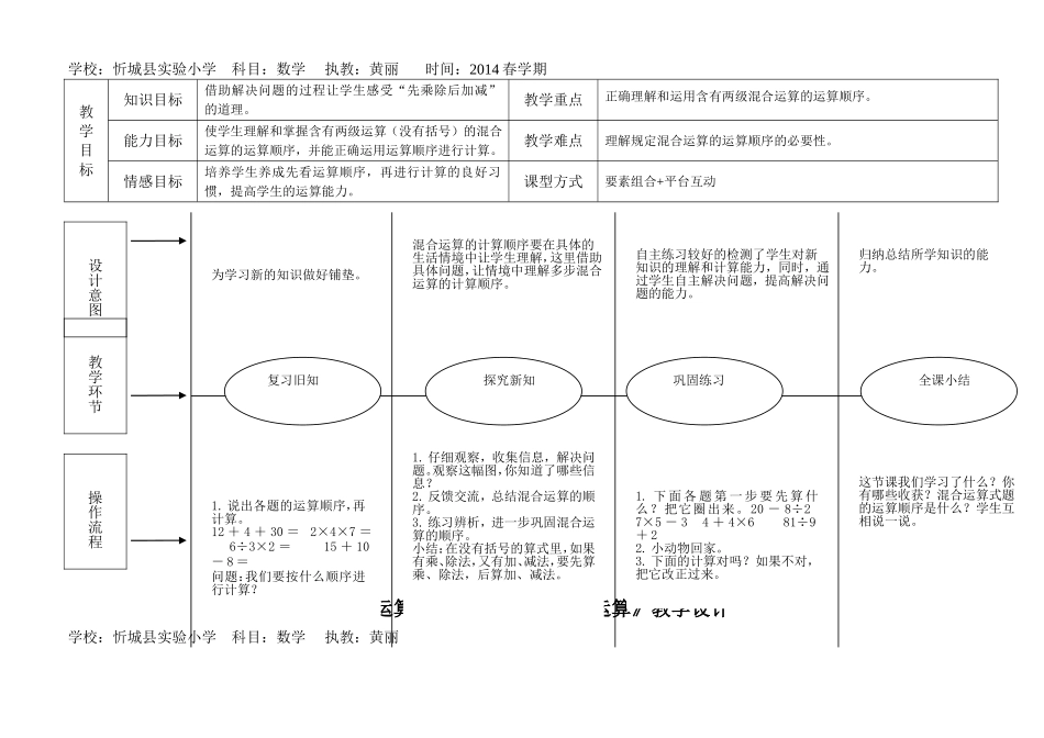 《第五单元混合运算》教学设计（4课时）_第2页
