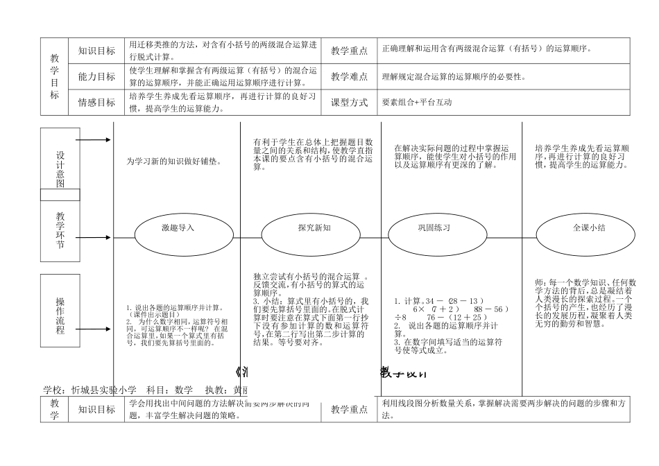 《第五单元混合运算》教学设计（4课时）_第3页