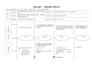 《第五单元混合运算》教学设计（4课时）