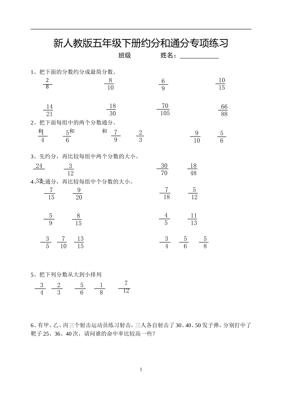 五年级下册约分和通分专项练习_第1页