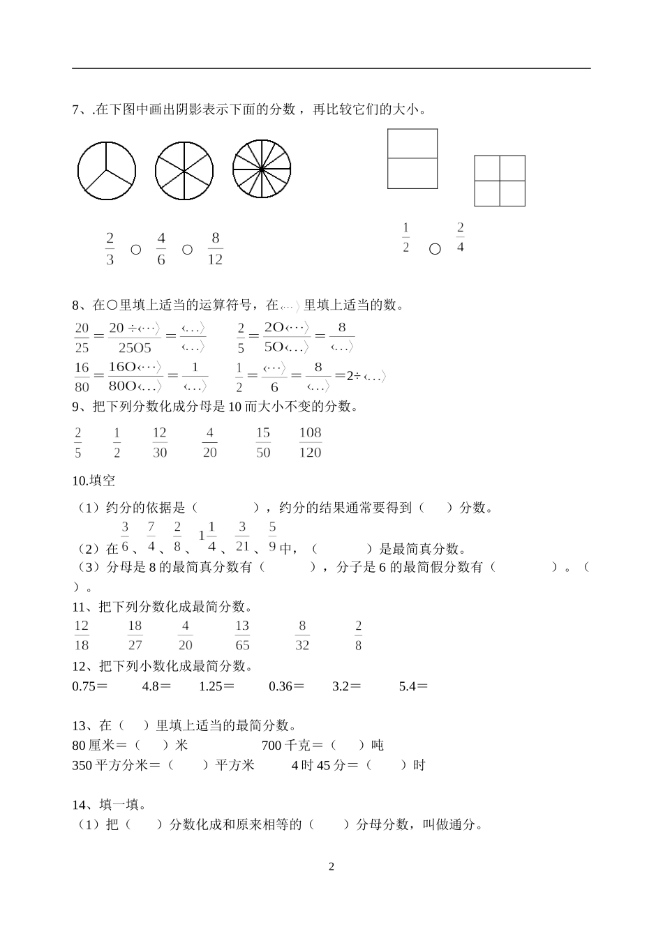 五年级下册约分和通分专项练习_第2页