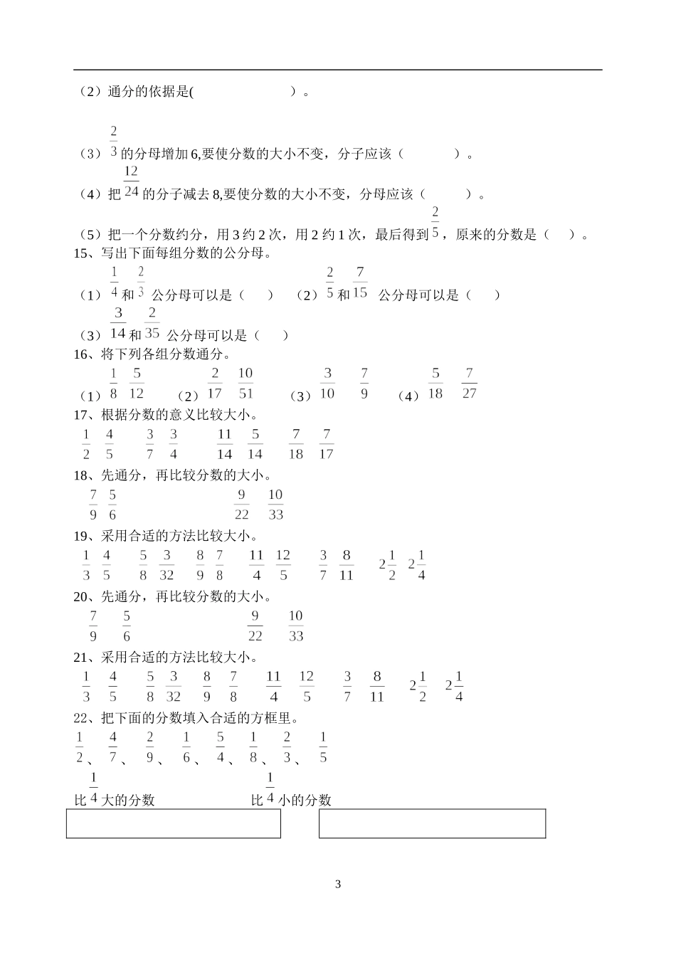 五年级下册约分和通分专项练习_第3页