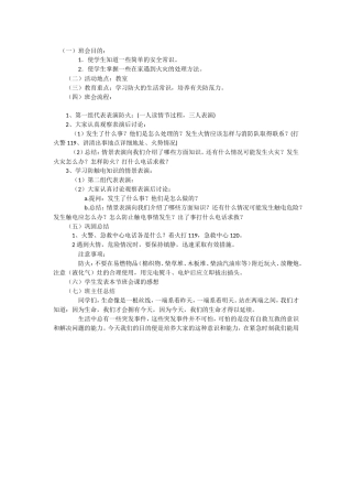 消防安全队会