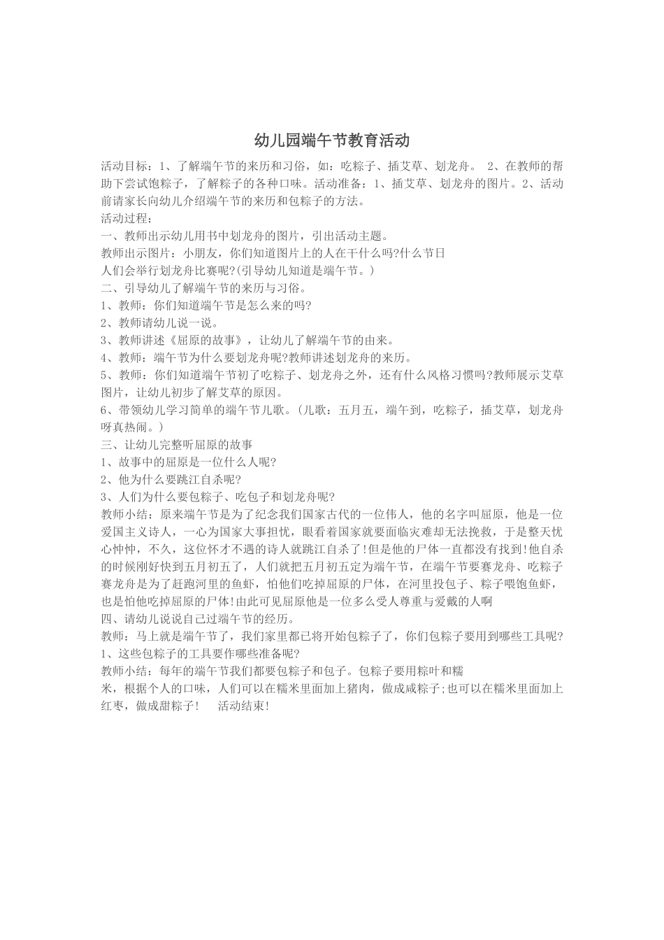 幼儿园端午节教育活动_第1页