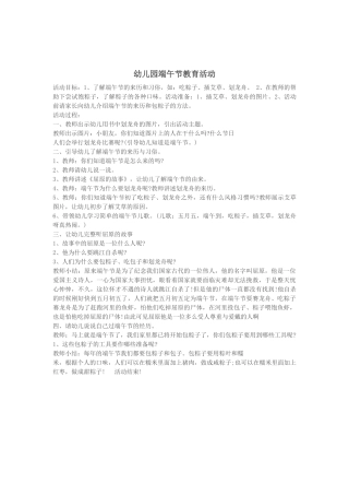 幼儿园端午节教育活动