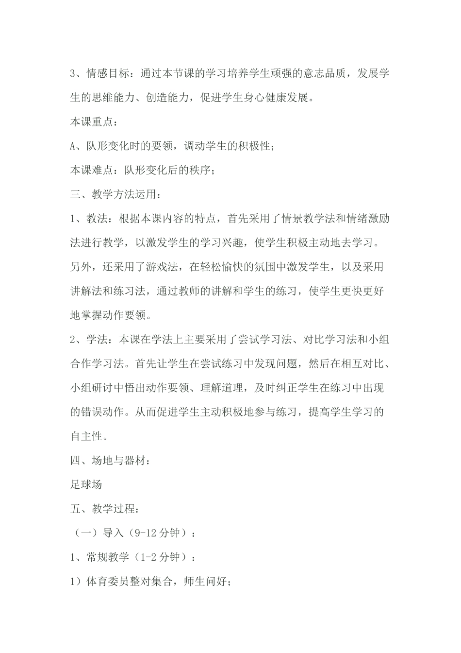 小学体育课接力跑教学设计_第2页