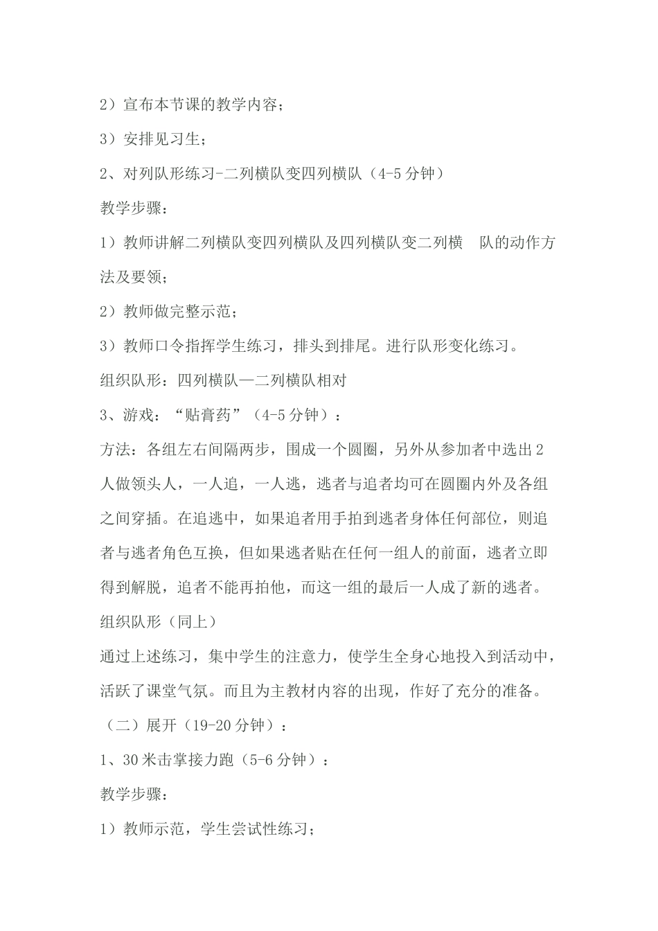 小学体育课接力跑教学设计_第3页