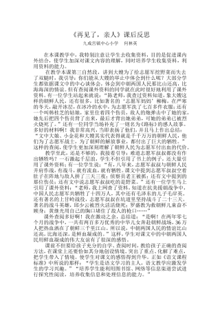 《再见了亲人》教学反思