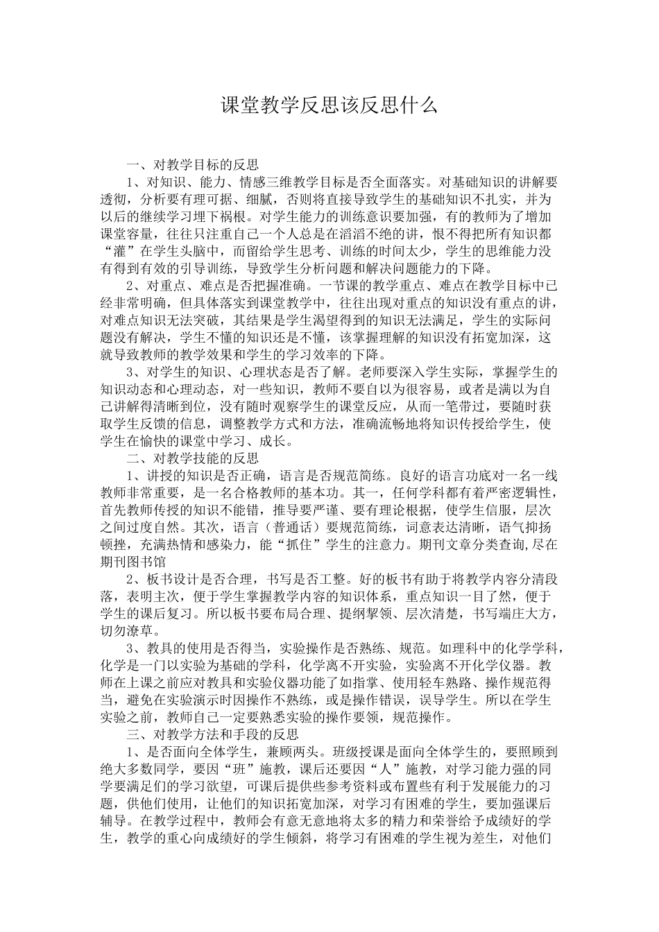 课堂教学反思该反思什么_第1页
