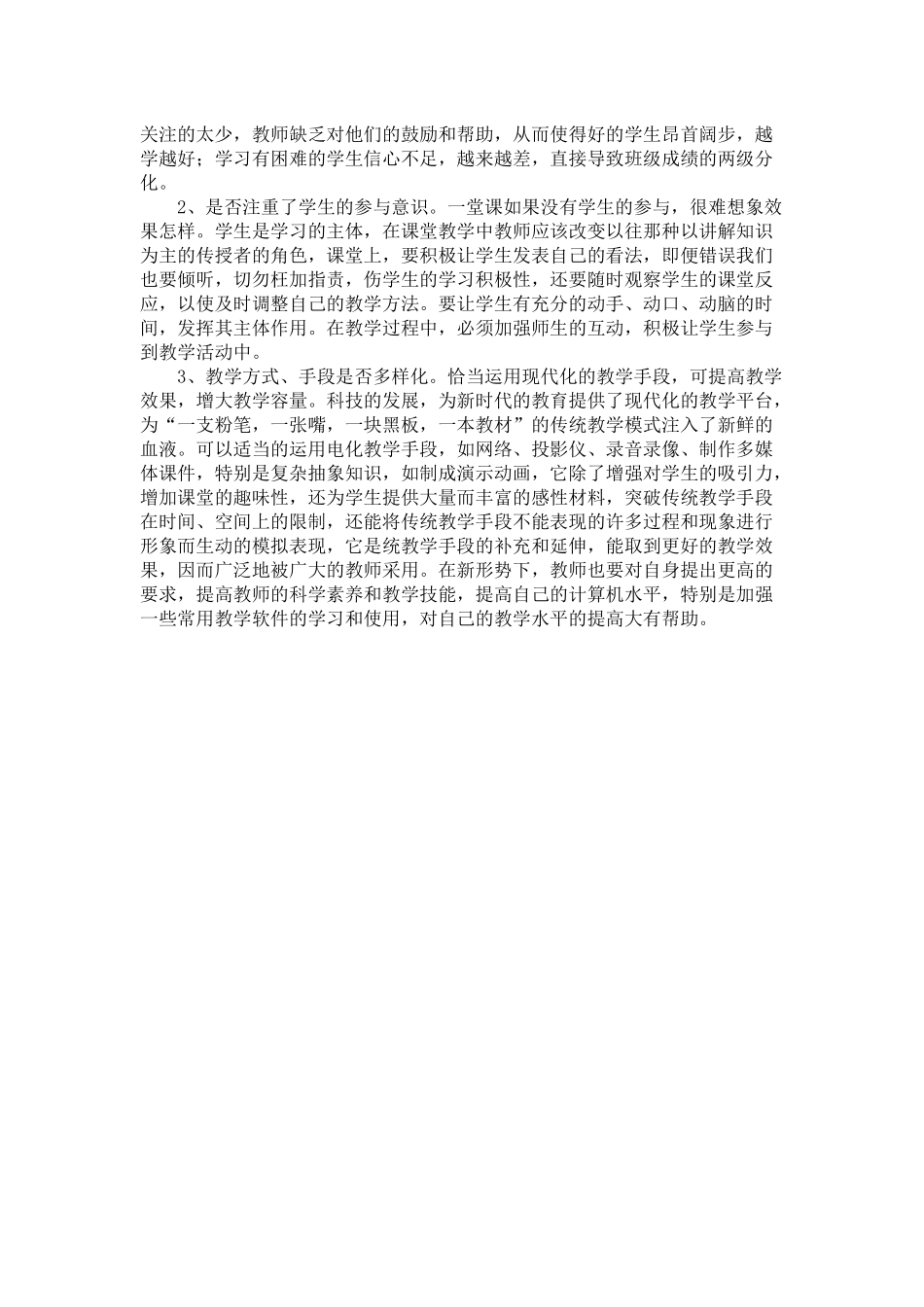 课堂教学反思该反思什么_第2页