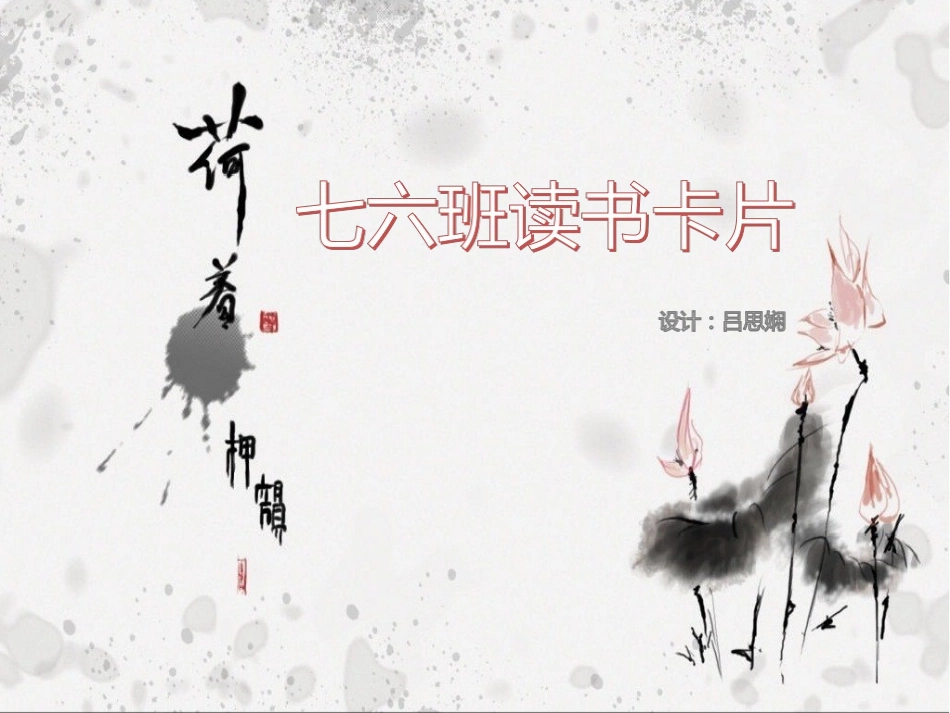 读书卡片课件_第1页
