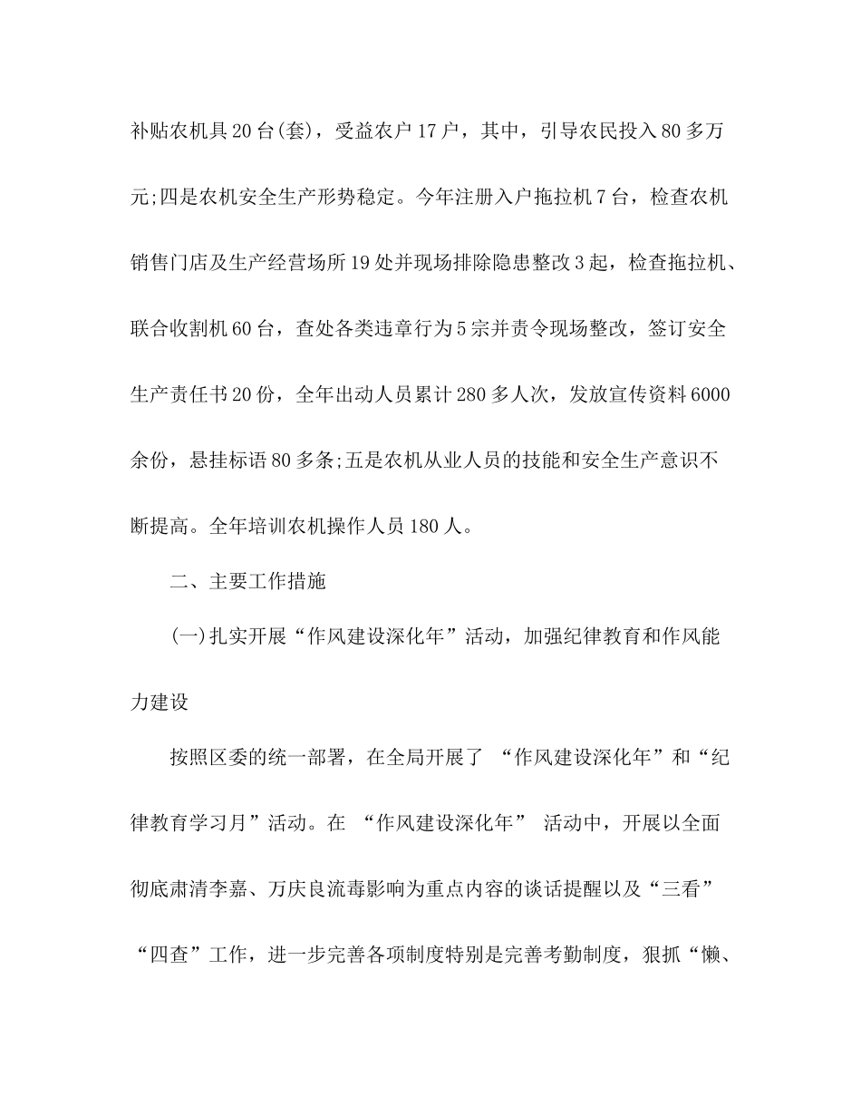 农业机械管理局年度工作总结及工作打算_第2页