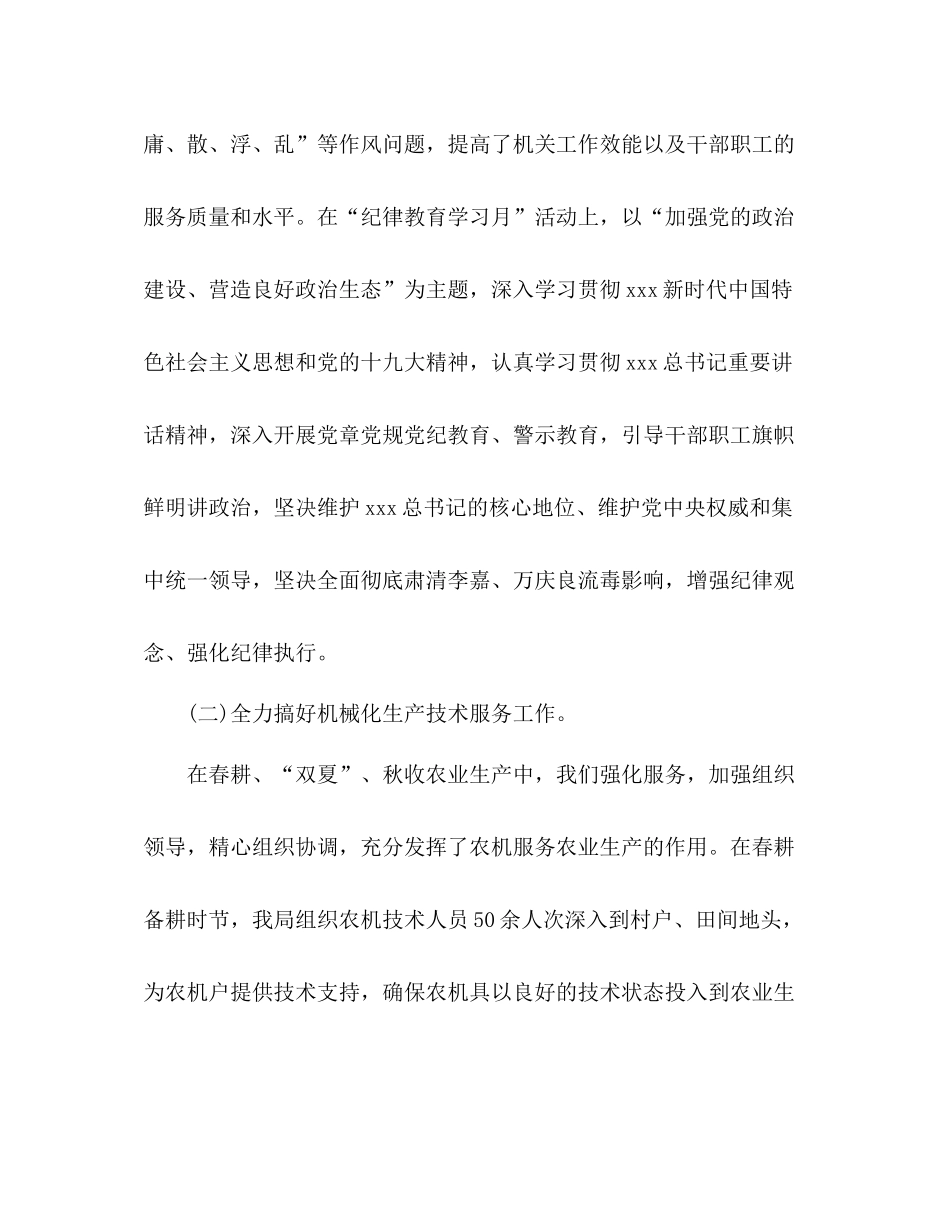 农业机械管理局年度工作总结及工作打算_第3页