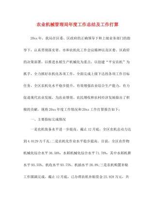 农业机械管理局年度工作总结及工作打算