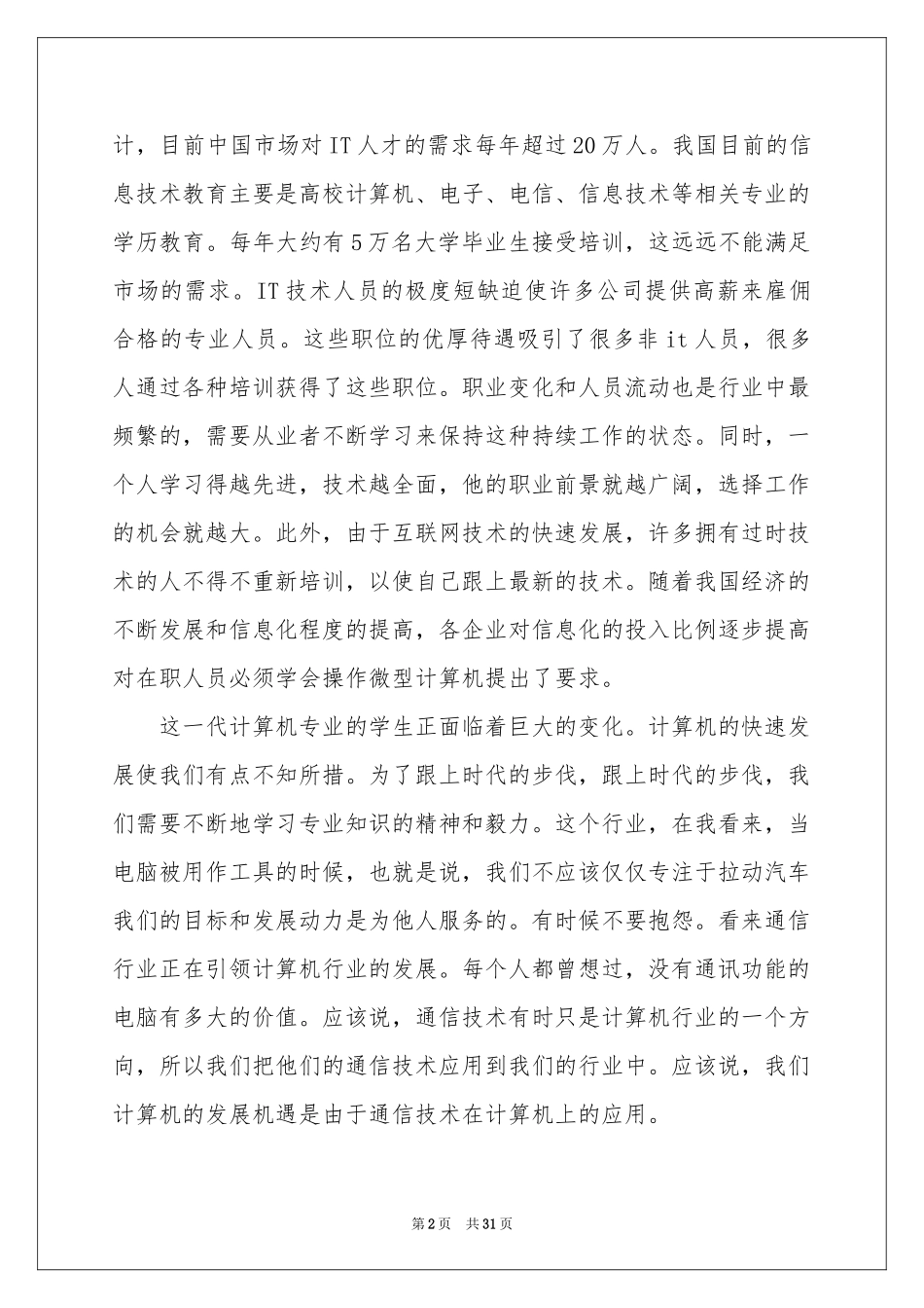 机电实习报告锦集八篇_第2页