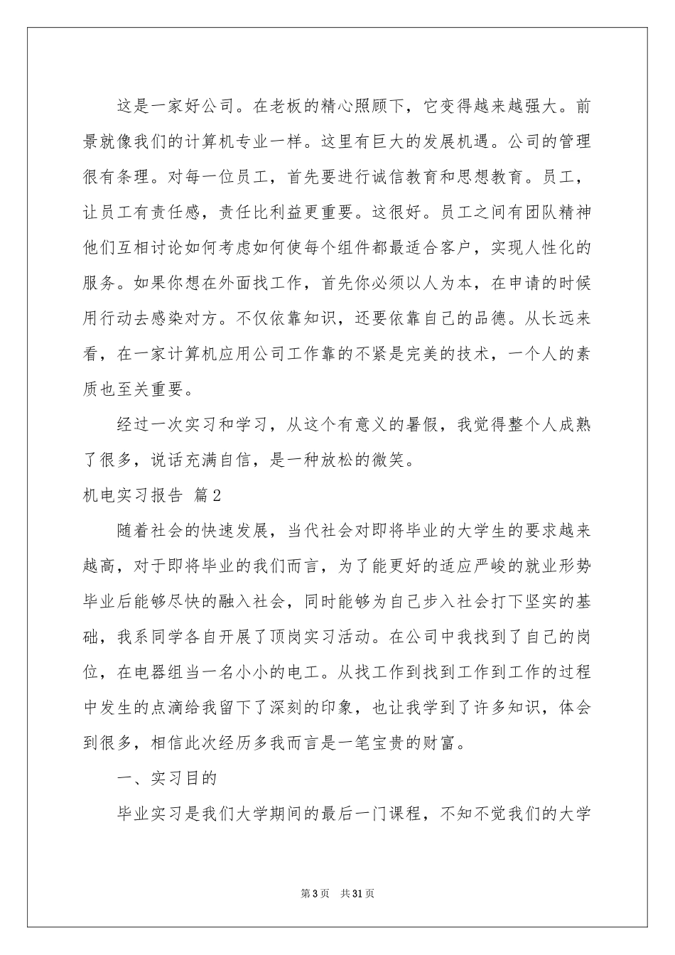 机电实习报告锦集八篇_第3页